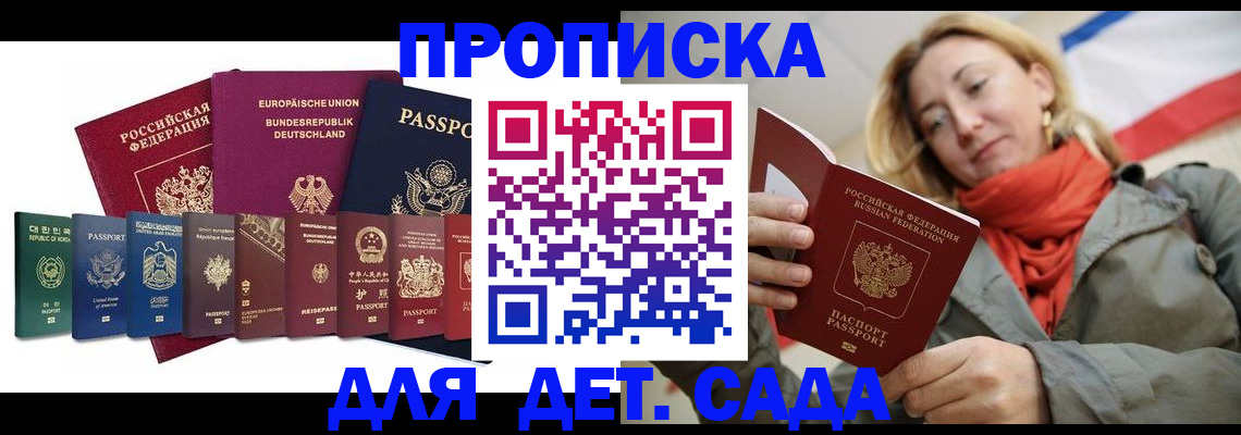 прописка законно в Сергиевом Посаде